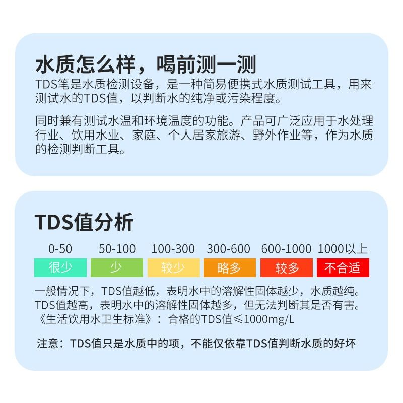 tds水质检测笔家用测水质多功能高精度检测仪器自来水离子