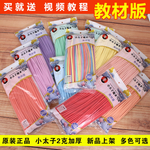 2g小太子260长条气球100装魔术汽球编织百变造型街卖派对充气打气 - 图0