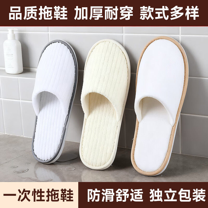 酒店一次性拖鞋珊瑚绒加厚防滑家用待客旅游高档宾馆民宿秋冬专用,淘宝优惠券,粉丝福利购,淘宝优惠卷