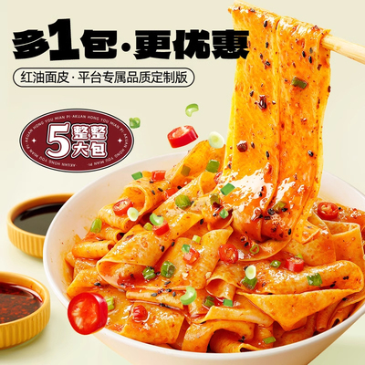 阿宽红油面皮重庆小面组合泡面速食方便面袋装宿舍零食美食麻酱