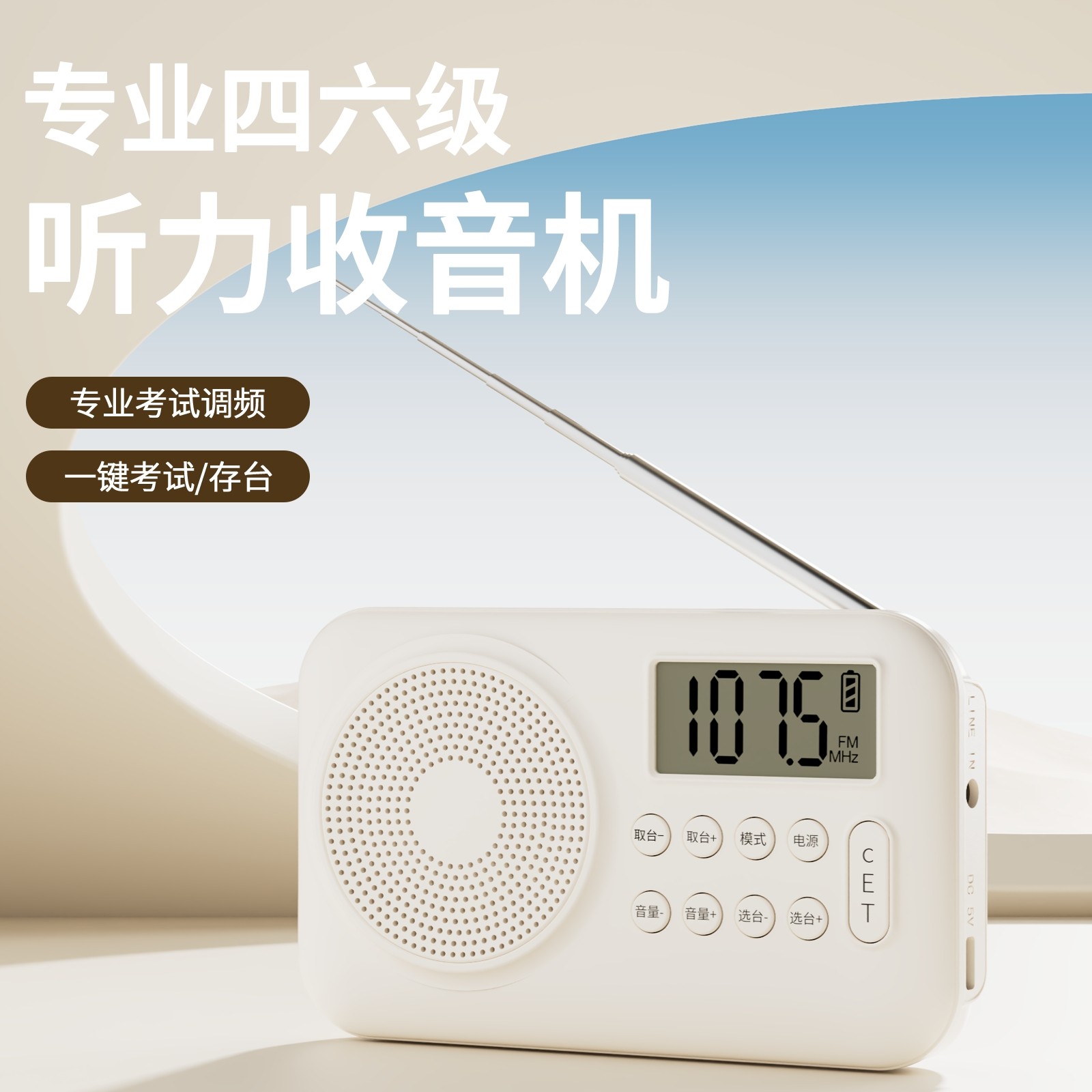 英语四六级听力收音机大学考试专用FM调频4级6级接收机全波段电池 - 图3