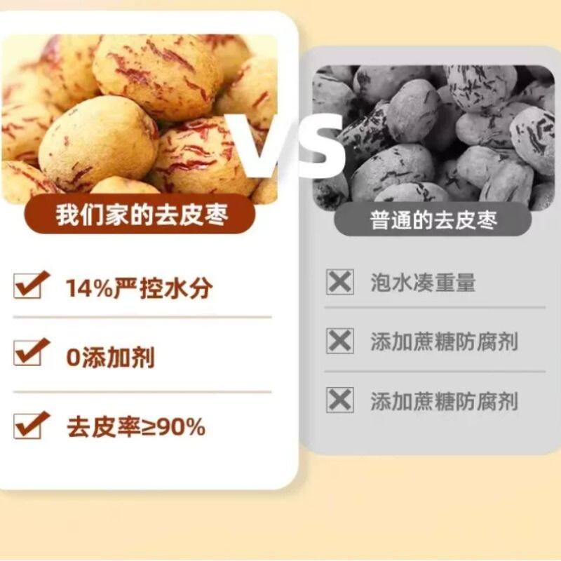 新疆去皮去核红枣虎皮枣特产煲汤休闲零食开袋即食