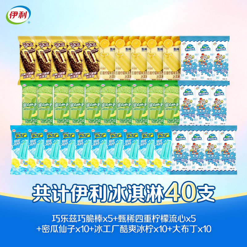 【新品上市】巧乐兹冰工厂甄稀伊利冰淇淋多种口味组合任选 【新品上市】巧乐兹冰工厂甄稀伊利冰淇淋多种口味组合任选