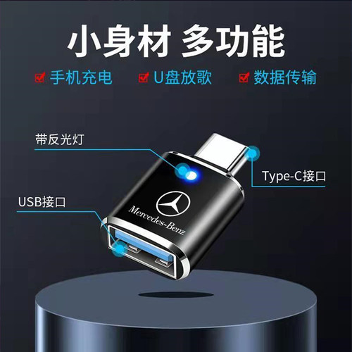 车载转接头适用于23款奔驰GLA/GLC300/CLB200/C260l充电器TypeC转换器E300L手机数据线连接优U盘传输高速投屏 - 图1