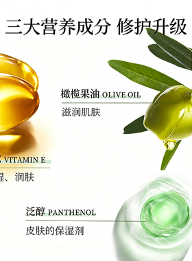 恬密维E橄榄组合护肤保湿甘油