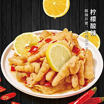 柠檬酸辣脱骨鸡爪1000g*1桶[4元优惠券]-寻折猪
