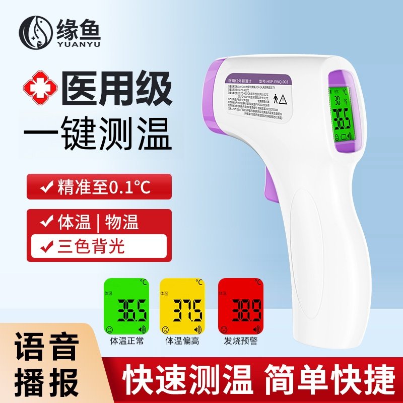 医用级额温枪体温计体温枪非接触式高精准温度计家用耳温枪水银,淘宝优惠券,粉丝福利购,淘宝优惠卷