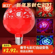 Seven Colors Color Changing Fu Character Lantern Spring Festival Festive Lanterns LIGHT BULB SEVEN COLOR ROTATING LIGHTS FESTIVE ATMOSPHERE LIGHT FESTIVE ATMOSPHERE LIGHT FESTIVE ATMOSPHERE LIGHTS