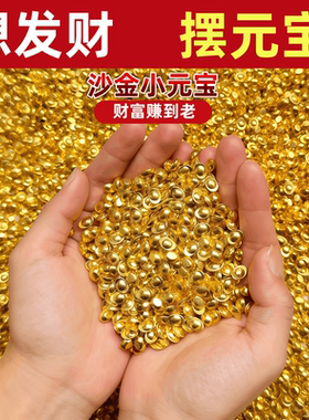 实心沙金迷你小元宝金条聚宝盆缸填充物装饰品摆件金瓜子金元宝