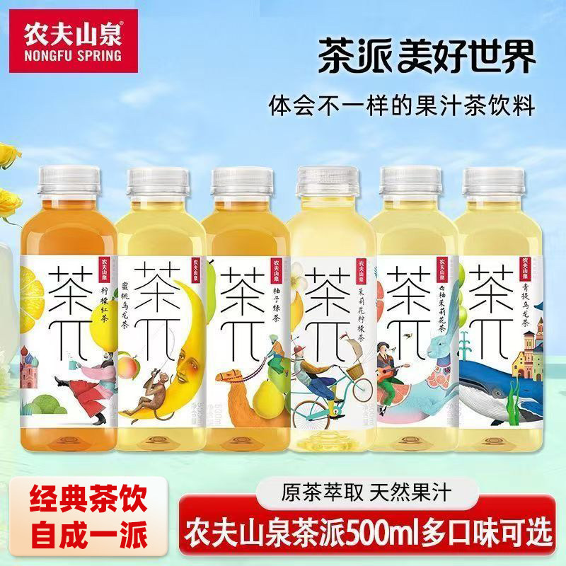 农夫山泉茶派果味茶饮料茶π500ml*6瓶蜜桃乌龙西柚茉莉花柠檬茶