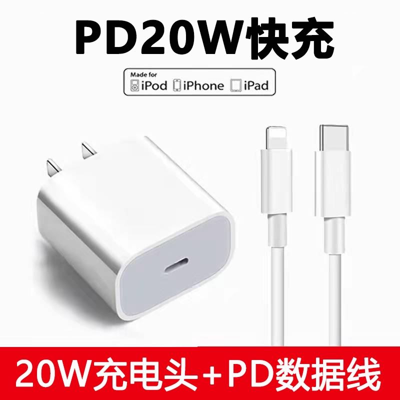 适用苹果8Plus充电器头20W适用11/12/13/14iPhone8Plus快充PD数据线8手机充电器平果八套装充电头 - 图0