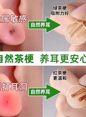 天然茶梗杆耳棒茶叶耳钉耳饰过敏养耳棒学生隐形防堵耳棍扩大耳洞