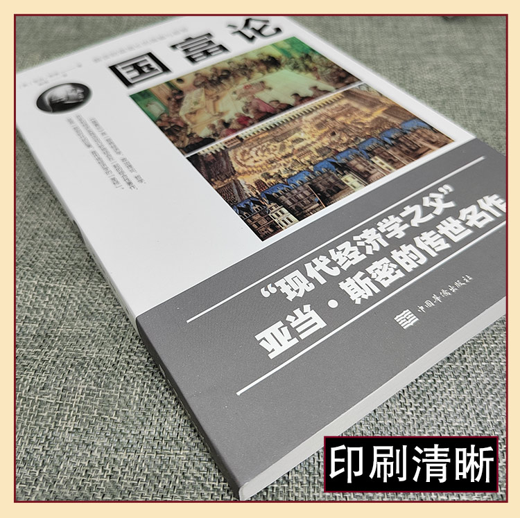 国富论资本论博弈论3册正版亚当斯密名著经济学改变财富观中文版全面解析经济理论投资哲学书籍ds假如经典一种阅读 - 图0