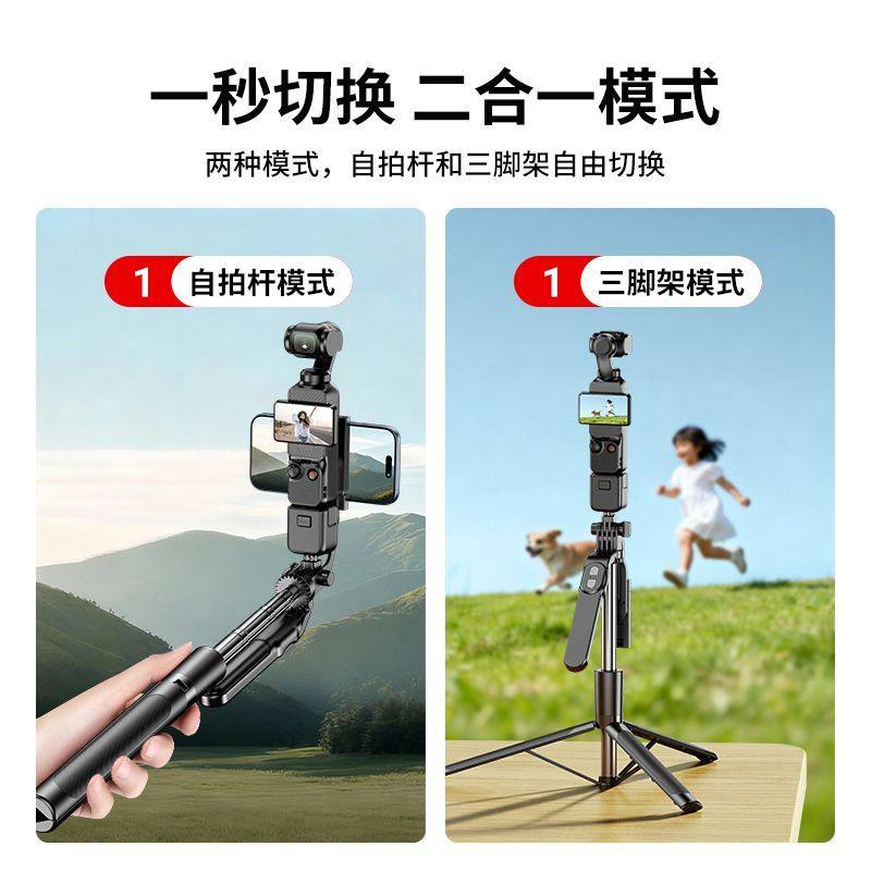 手机自拍杆双机位适用DJI大疆pocket3三脚架可伸缩落地支架通用拍照录视频直播便携支撑云台,淘宝优惠券,粉丝福利购,淘宝优惠卷