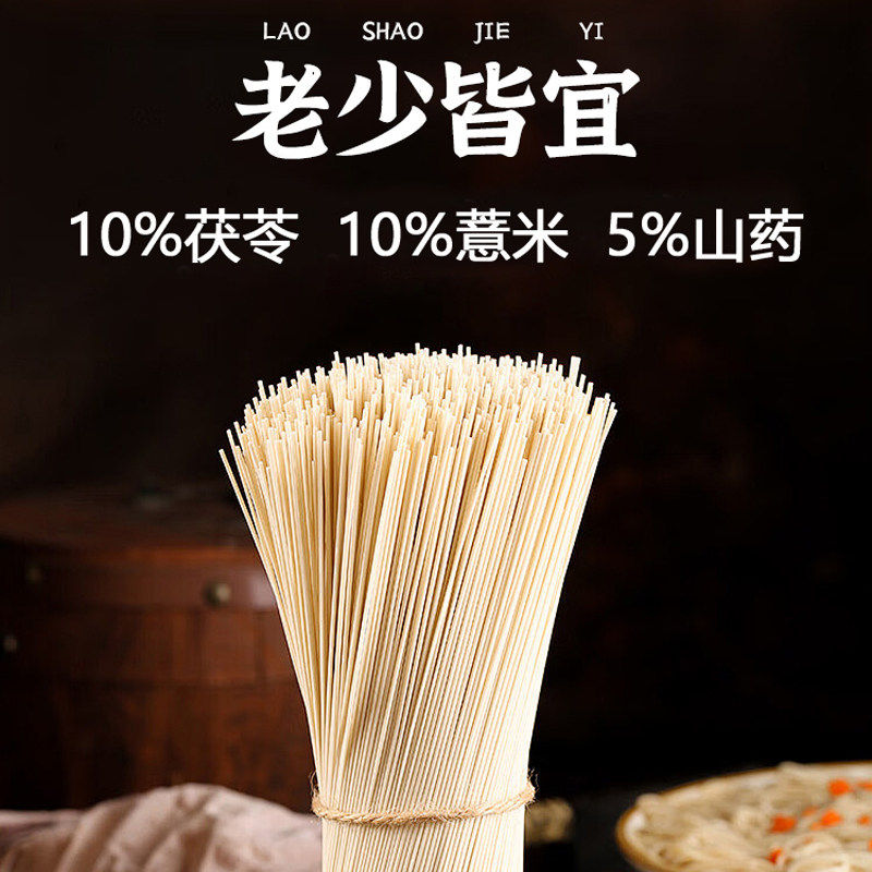 5斤正宗薏米茯苓山药龙须面手工挂面整箱早餐面条铁棍养胃低钠