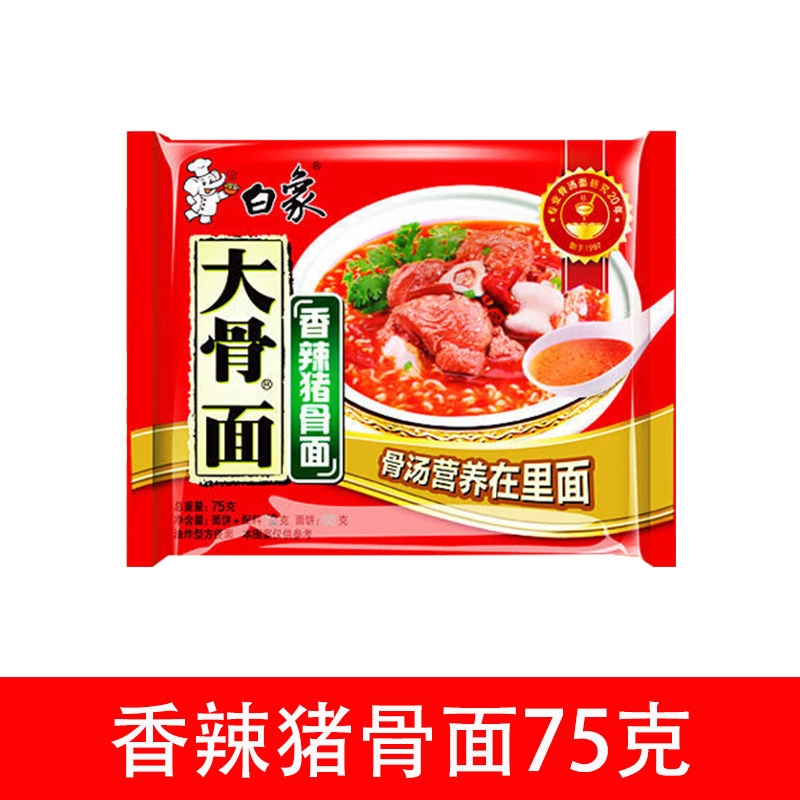 白象大骨面3包-香辣猪骨面1包-红烧牛肉味面1包-原汁猪骨面1包