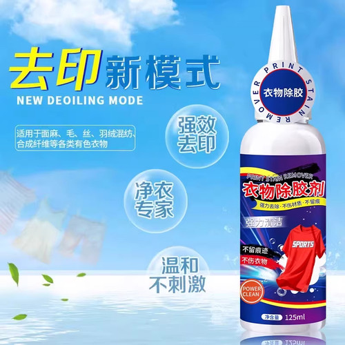 衣服除胶剂印花logo去除剂去胶印图案烫画广告字专用神器强力衣物 - 图3
