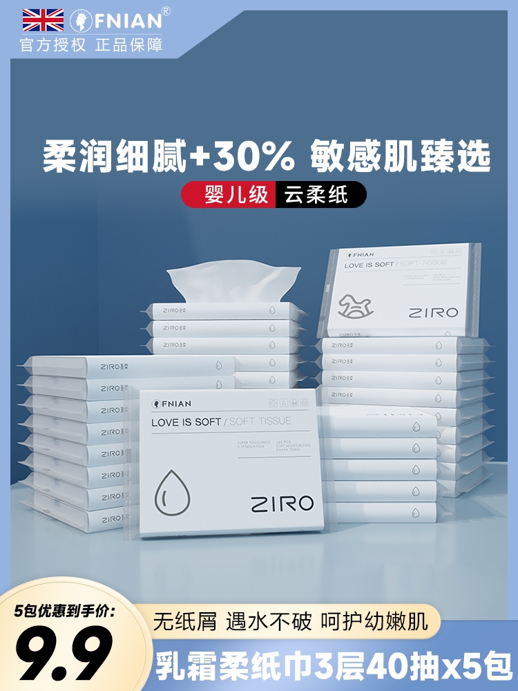 Fnian英国婴儿宝宝专用纸巾云柔巾超柔5包40抽便携乳霜纸鼻子抽纸