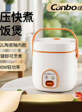Canbo康宝小型电饭煲1-2人迷你家用电饭锅微压蒸煮煮饭锅预约陶瓷