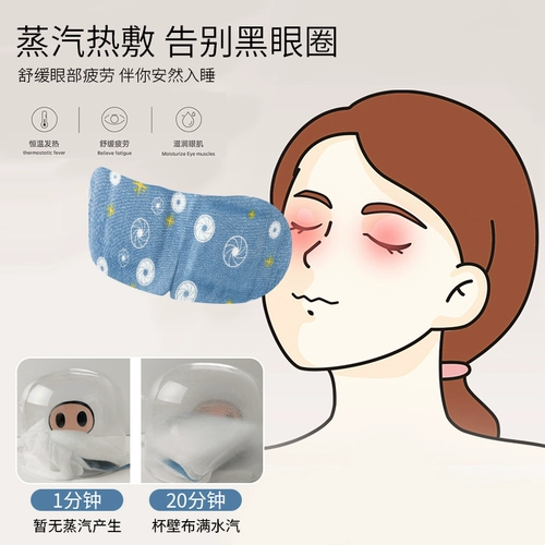 Паровая маска для глаз Hot Compresses Eye Office, чтобы снять усталость сон, сон, сон, светящиеся мужчины и женские глаза горячее глазное пластырь