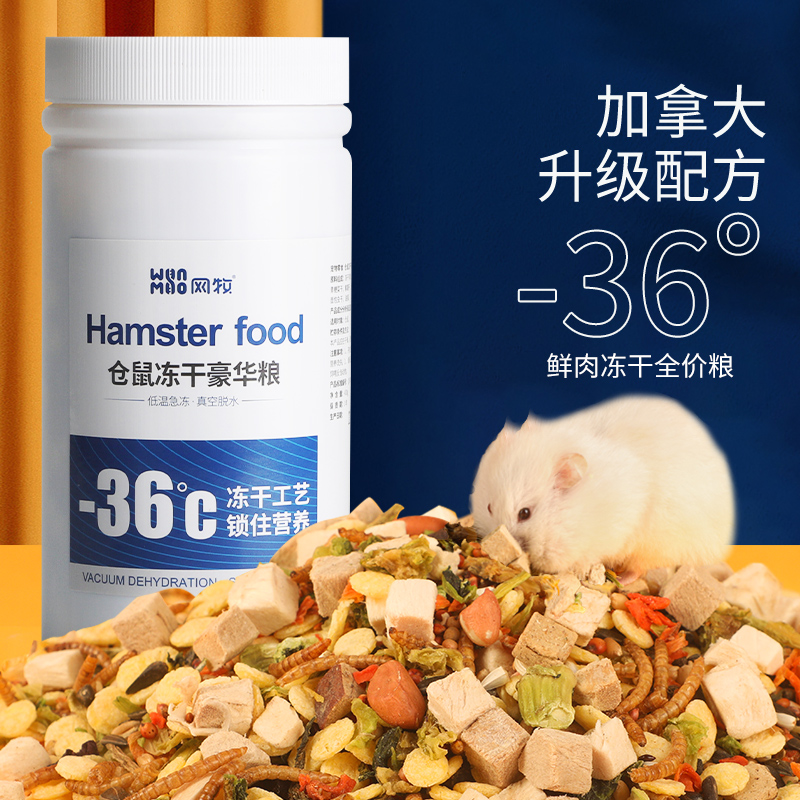 仓鼠粮食金丝熊营养主粮饲料面包虫海鲜五谷花枝鼠小零食用品大全-图1