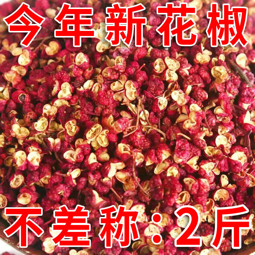四川汉源特产花椒粒大红袍花椒红麻椒大料调料花椒粒麻椒粒