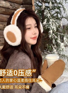 麂皮绒耳罩女冬季护耳防冻保暖可折叠高颜值耳暖东北耳包白色氛围