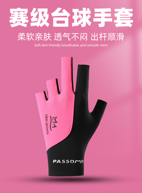 专业半指台球手套男女通用斯诺克桌球防滑耐磨手套