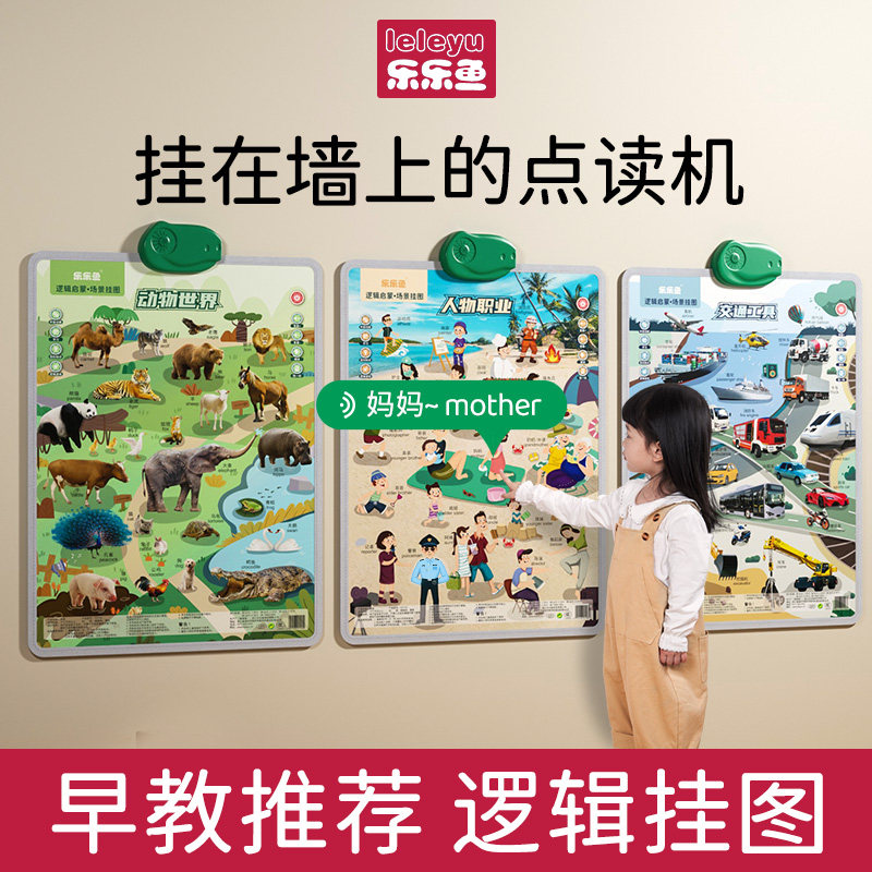 乐乐鱼逻辑挂图宝宝有声早教婴幼儿童认知发声点读机启蒙学习墙贴,淘宝优惠券,粉丝福利购,淘宝优惠卷