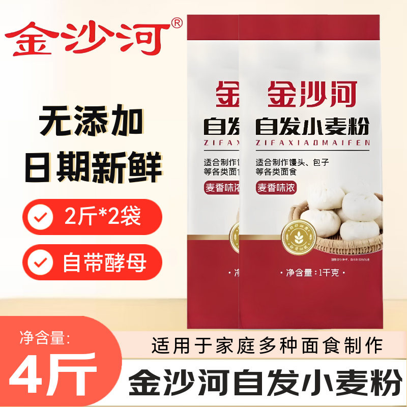 金沙河自发小麦粉1kg/袋中筋面粉馒头包子家用2斤/4斤/10斤自发粉,淘宝优惠券,粉丝福利购,淘宝优惠卷
