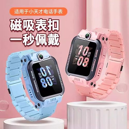 适用小天才电话手表磁吸闪扣表带z6pro/z6a/z6s/q2a/d2a/q1a/d3/q1r/z8a/z7s/z7a表链配件z9/y8/n3/u3/z5/z6 - 图0