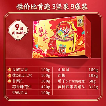 【华味亨_福味正浓礼盒1448g】坚果送礼[4元优惠券]-寻折猪