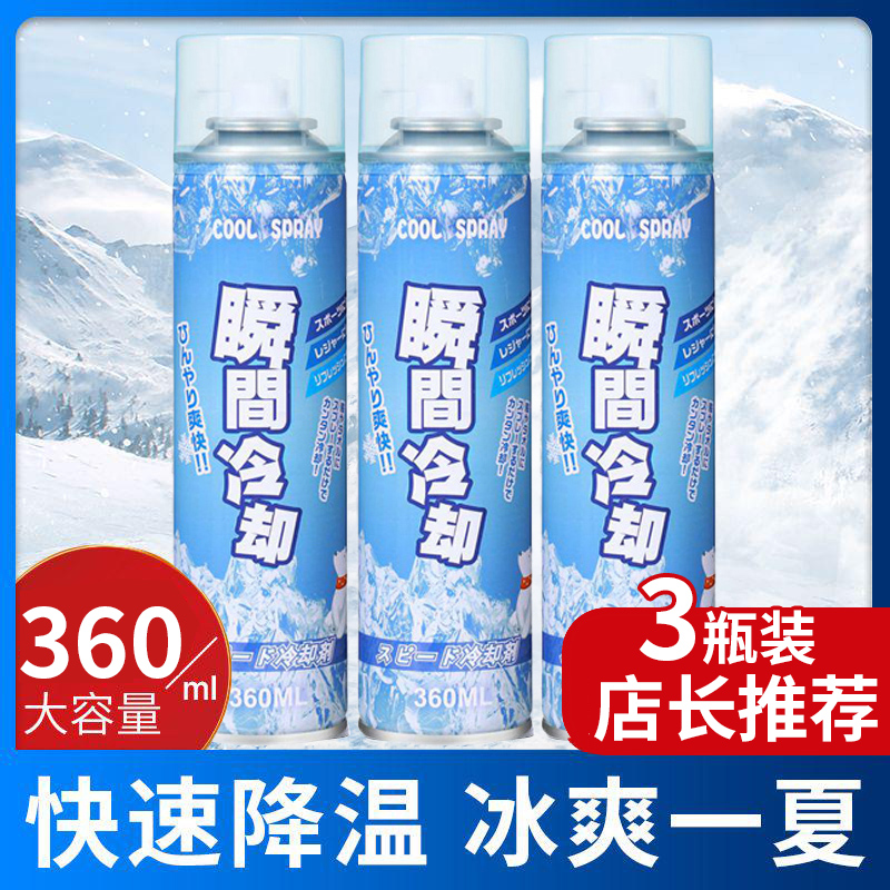 降温喷雾夏季运动车内迅速制冷神器干冰家用瞬间冷却清凉冰凉冷感 - 图0