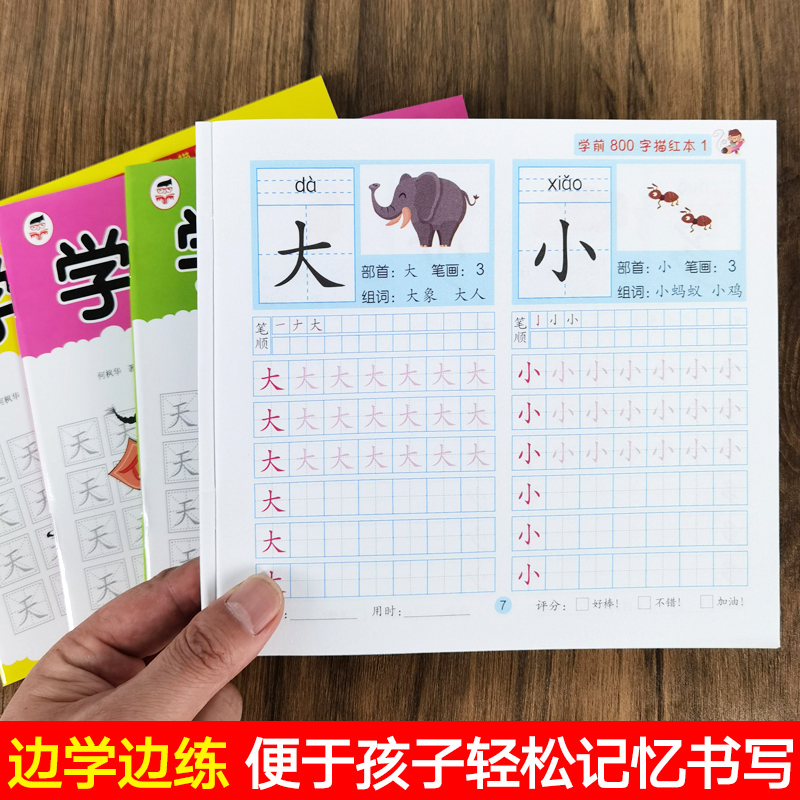 学前800字 汉字描红本幼小衔接儿童练字帖幼儿学前认字识字书大班中班学前班幼升小练习册幼儿园初学者笔顺笔画汉子描红练字本教材 - 图2