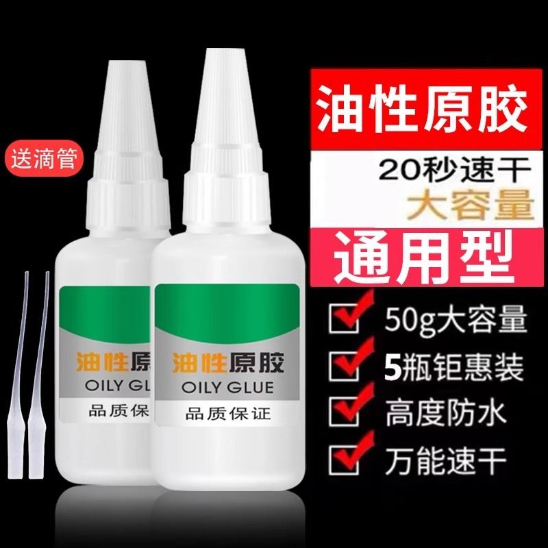 油性原胶胶水强力胶万能胶塑料粘鞋陶瓷木材金属玉皮革补胎焊接剂电焊502专用橡胶防水家用速干快干固定鞋子 - 图0