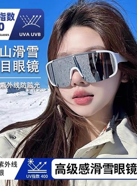 户外登山护目镜防紫外线墨镜雪山骑行防风沙爬山滑雪镜太阳眼镜
