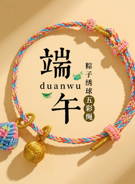 端午节五彩绳儿童成人编织手链