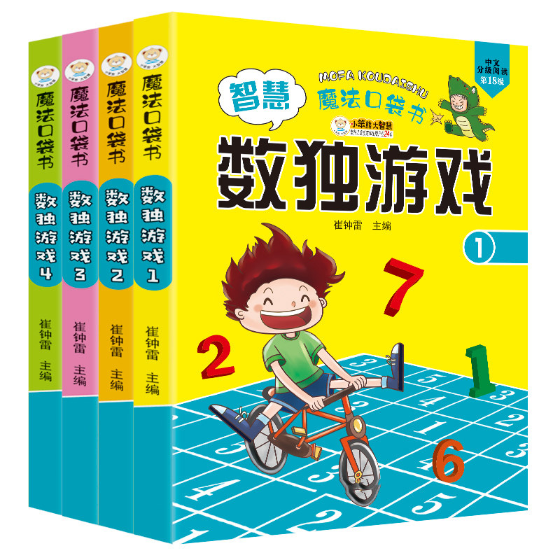 入门九宫格数学思维专注力益智数独 天天特卖工厂店儿童桌面游戏类