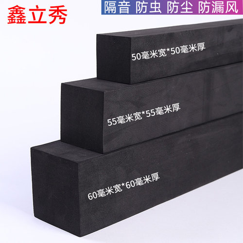 填充神器防尘高密度偏硬黑色泡沫EVA橡胶垫防水填缝隙防虫海绵防撞止震防滑缓冲泡棉门窗门缝窗户密封胶条 - 图1