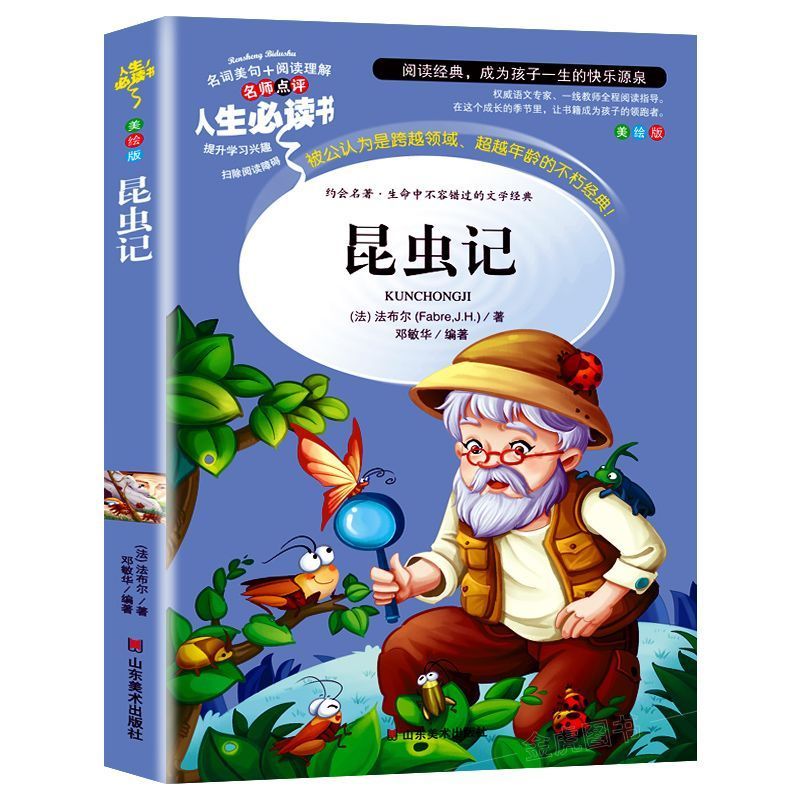 彩绘版昆虫记三年级下法布尔爱的教育海底两万里岳飞传潘木偶奇遇记封神演义古文观止幼学琼林天方夜谭千家诗青少年课外阅读书目yt-图3