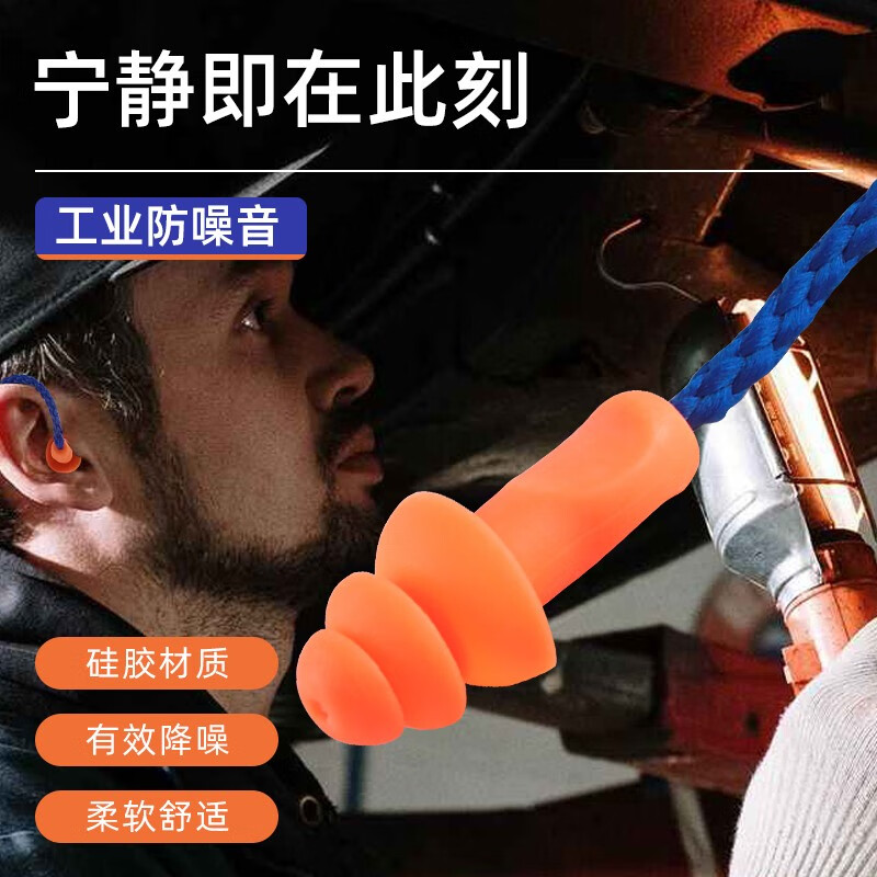 工业超级隔音耳塞防噪音睡眠降噪工厂带线防噪声硅胶呼噜耳鸣工作-图0