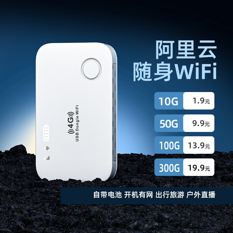 阿里云随身wifi无线wifi移动网络热点2023新款家用全网通上网宝神器免插卡4g路由器便携车载高速纯流量上网卡_虎窝淘