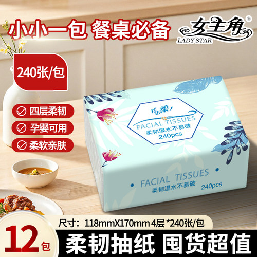 女主角水彩240张抽纸柔厚4层纸巾餐巾纸面巾纸擦手纸纸抽家用 - 图1