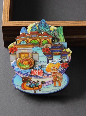 广东城市冰箱贴广州深圳顺德惠州潮州佛山珠海汕头旅游纪念品文创