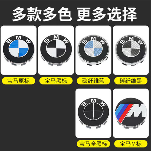 宝马轮毂盖标1系2系3系5系7系车轮标X1X3X4X5轮胎中心盖标志原厂6 - 图0