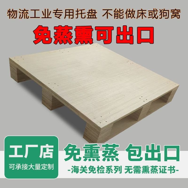 免熏蒸出口欧标免检CP木托盘胶合板实木托盘物流货架叉车板防潮垫,淘宝优惠券,粉丝福利购,淘宝优惠卷