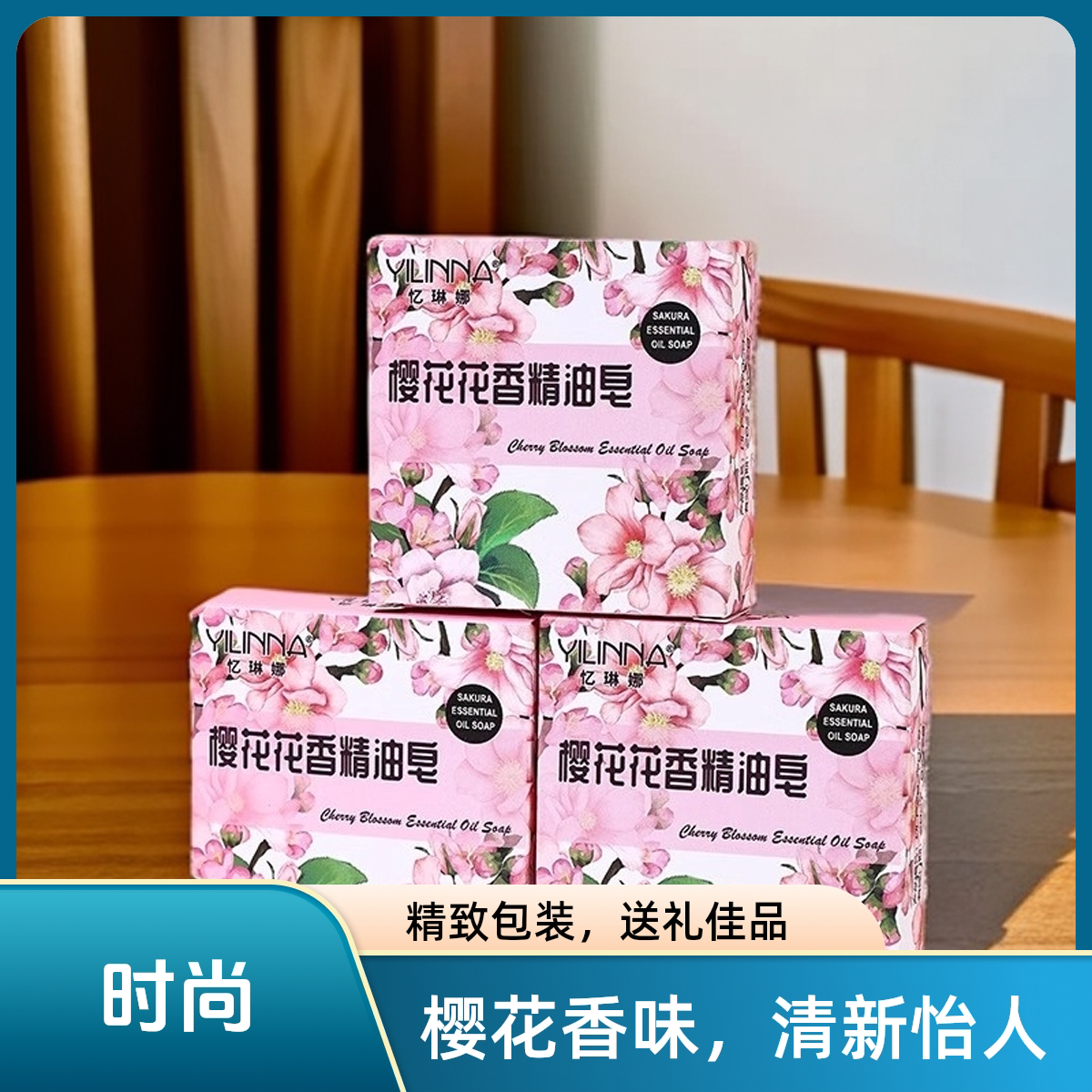 樱花花香精油皂男士女士通用抑菌便捷方形皂手工制皂清洁滋润