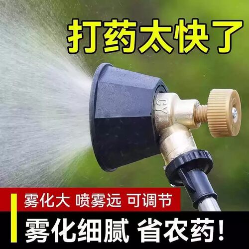 黑旋风雾化打药喷头农用可调节纯铜喷头防风可调机动喷雾器高压 - 图0