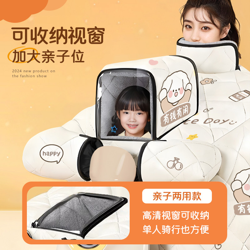 电动车挡风被冬季加绒加厚亲子儿童款防寒保暖电车防水防风罩新款,淘宝优惠券,粉丝福利购,淘宝优惠卷