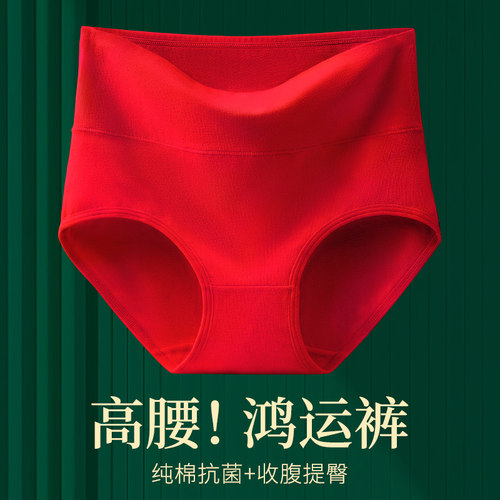 雅鹿本命年女士内裤纯棉大红色高腰妈妈全棉裆三角短裤衩收腹提臀 - 图1